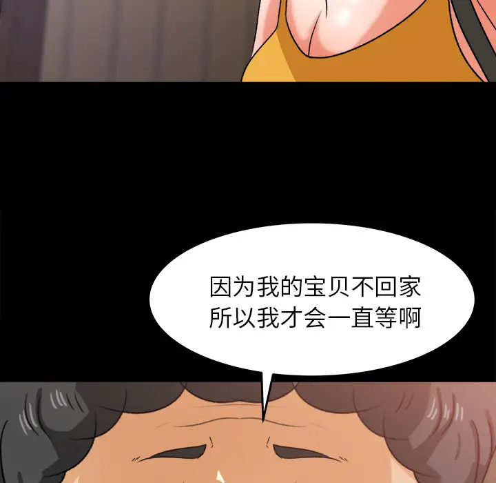 《补习班绯闻》漫画 第29话