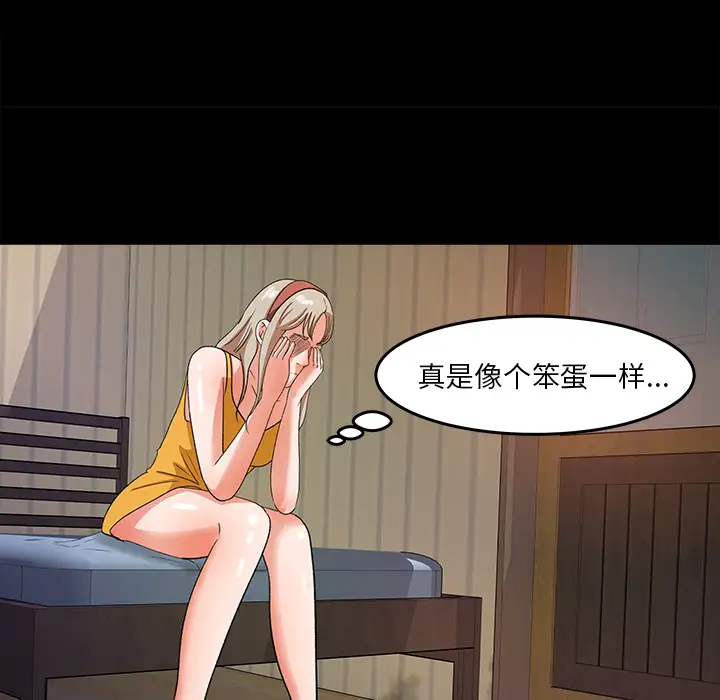 《补习班绯闻》漫画 第29话
