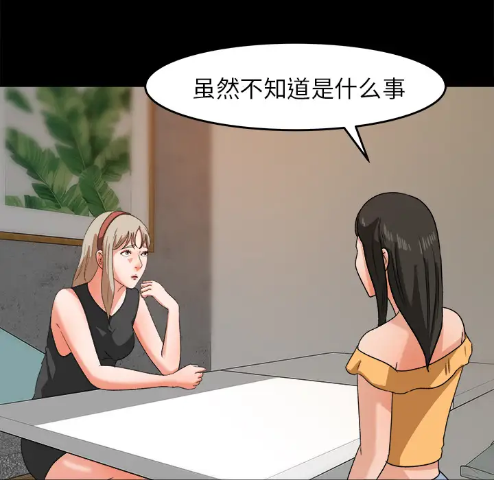 《补习班绯闻》漫画 第29话