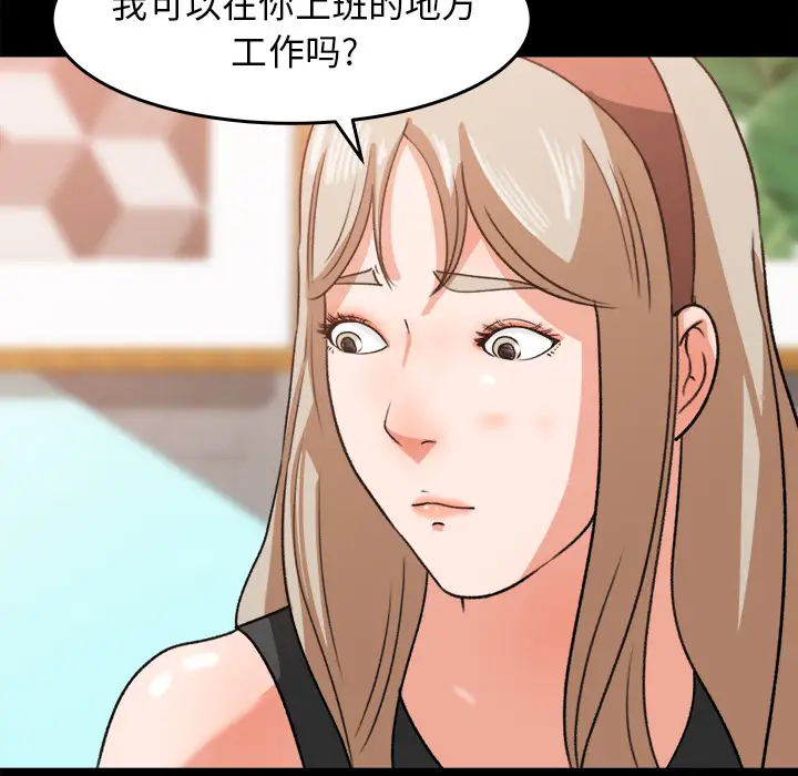 《补习班绯闻》漫画 第29话