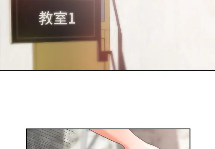 《补习班绯闻》漫画 第3话