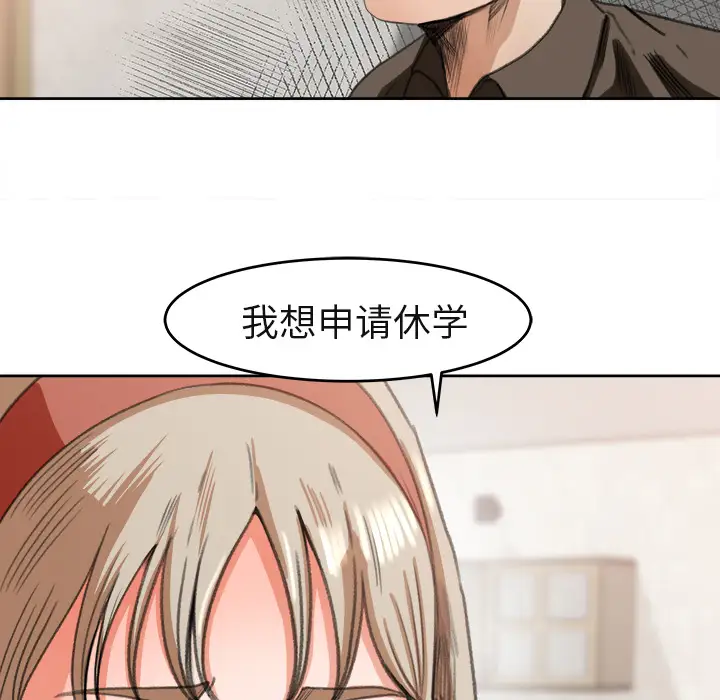 《补习班绯闻》漫画 第3话