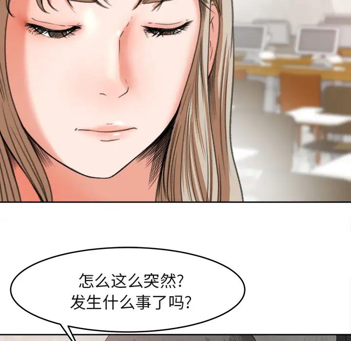 《补习班绯闻》漫画 第3话
