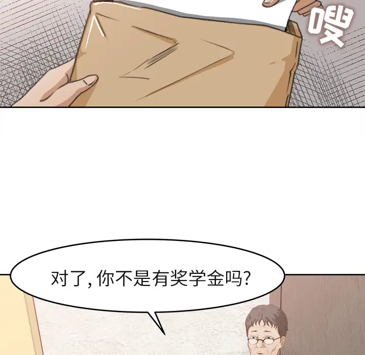 《补习班绯闻》漫画 第3话
