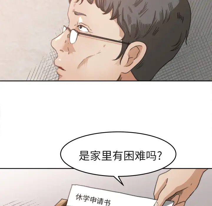 《补习班绯闻》漫画 第3话