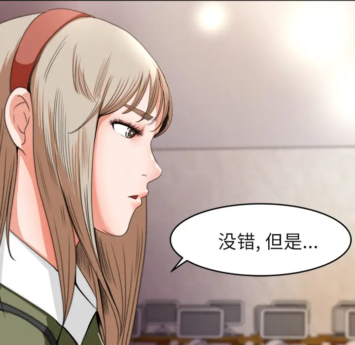 《补习班绯闻》漫画 第3话
