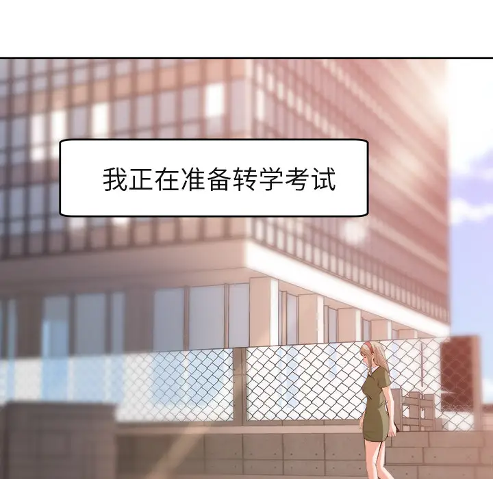 《补习班绯闻》漫画 第3话
