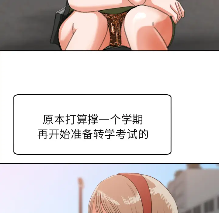 《补习班绯闻》漫画 第3话