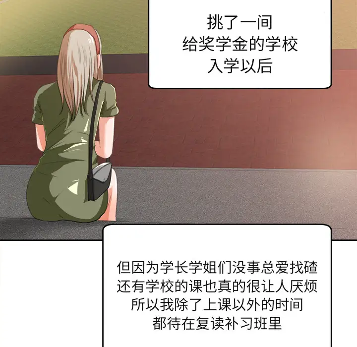 《补习班绯闻》漫画 第3话