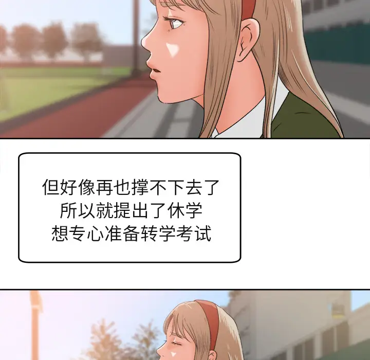 《补习班绯闻》漫画 第3话