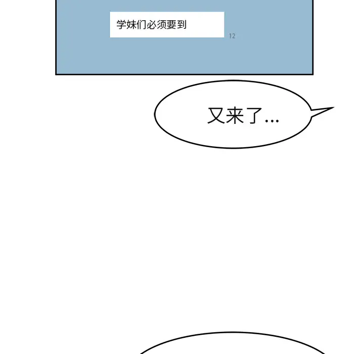 《补习班绯闻》漫画 第3话