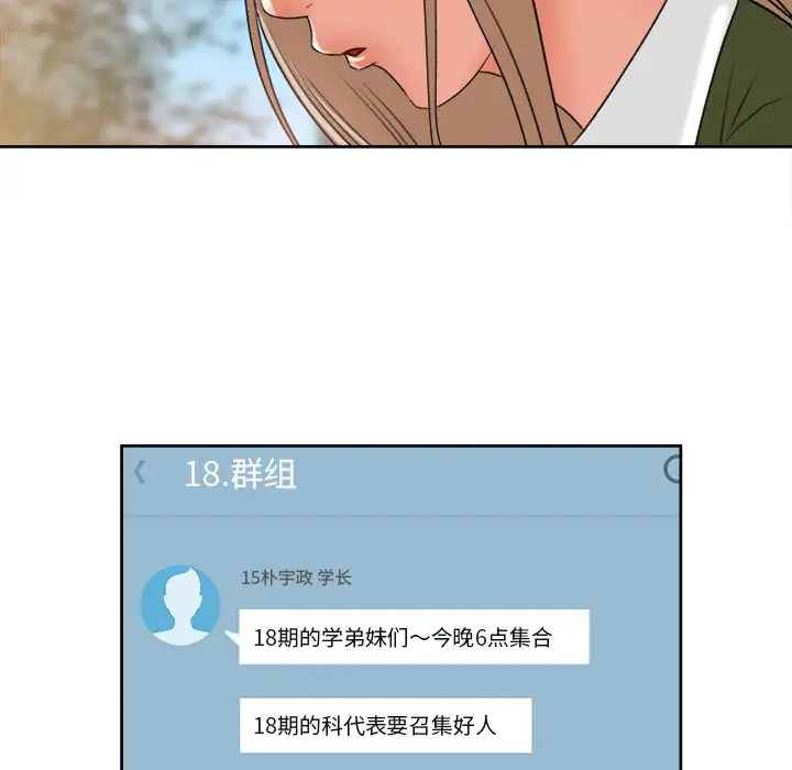 《补习班绯闻》漫画 第3话