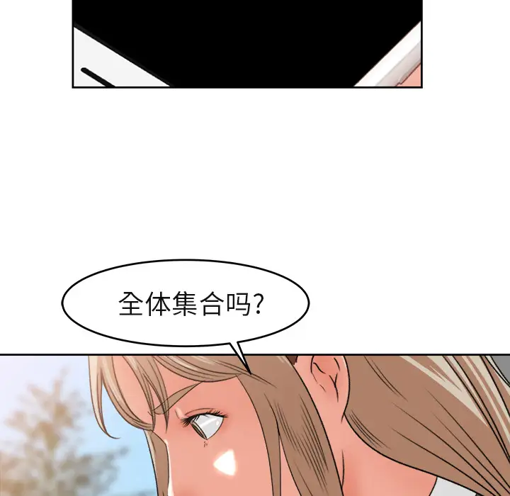 《补习班绯闻》漫画 第3话