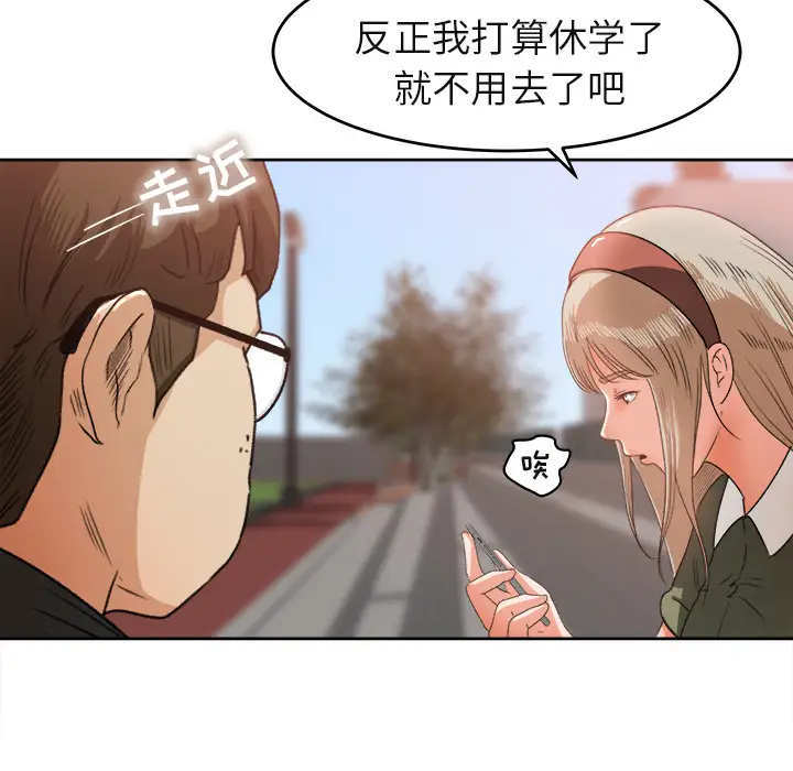 《补习班绯闻》漫画 第3话