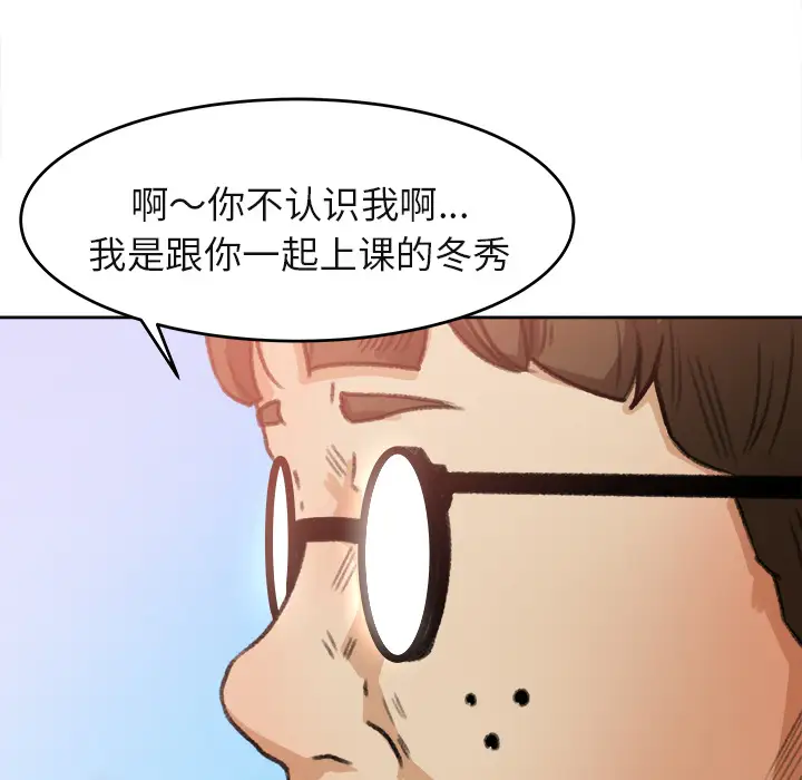 《补习班绯闻》漫画 第3话