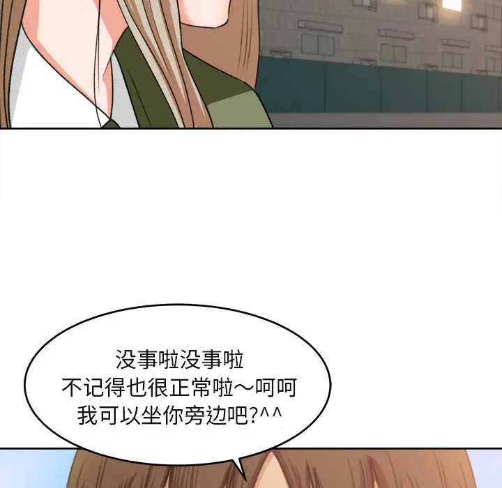 《补习班绯闻》漫画 第3话