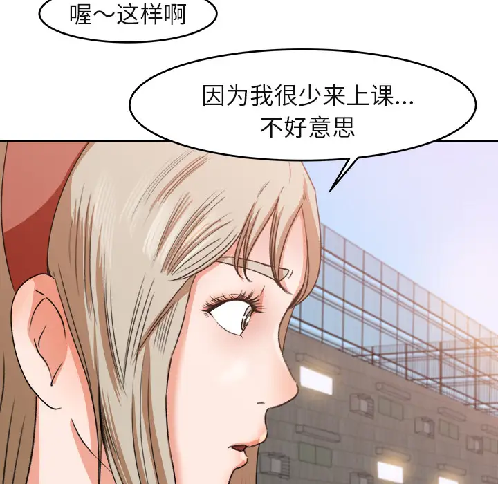 《补习班绯闻》漫画 第3话