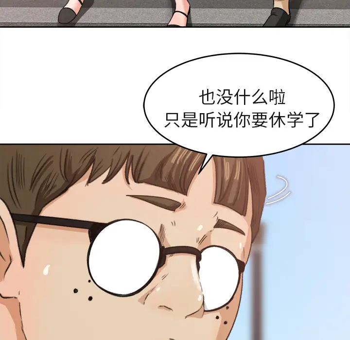 《补习班绯闻》漫画 第3话