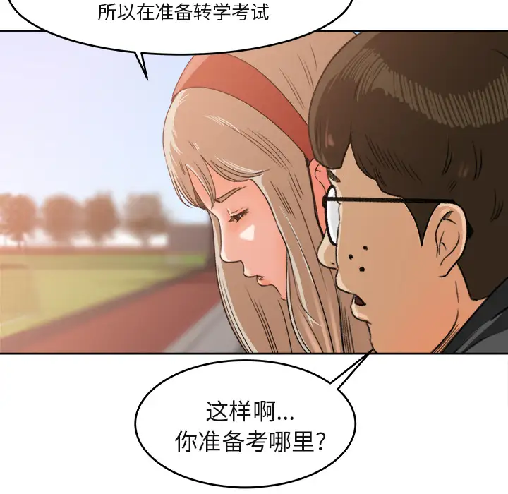 《补习班绯闻》漫画 第3话