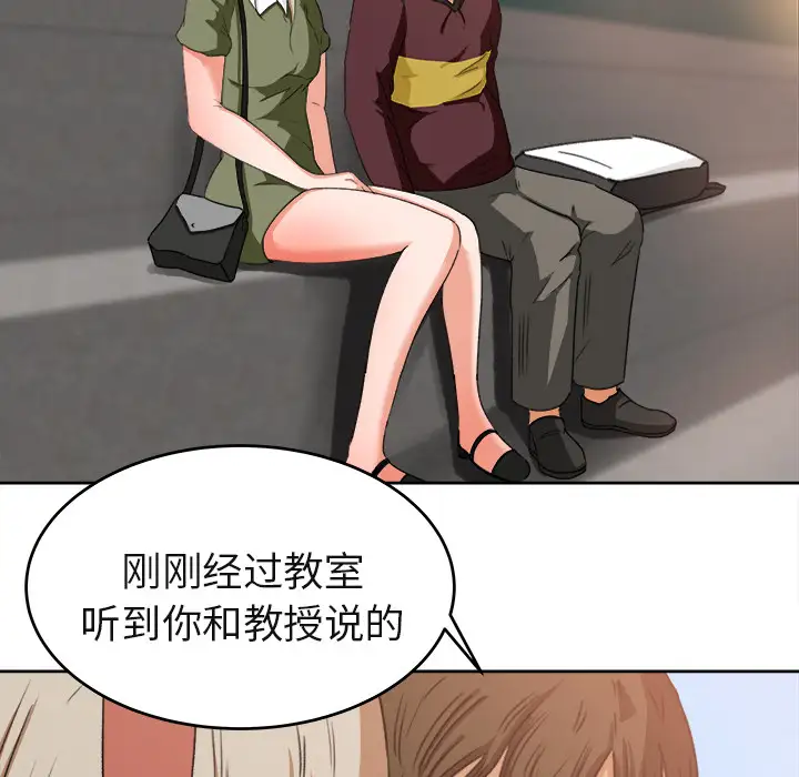 《补习班绯闻》漫画 第3话