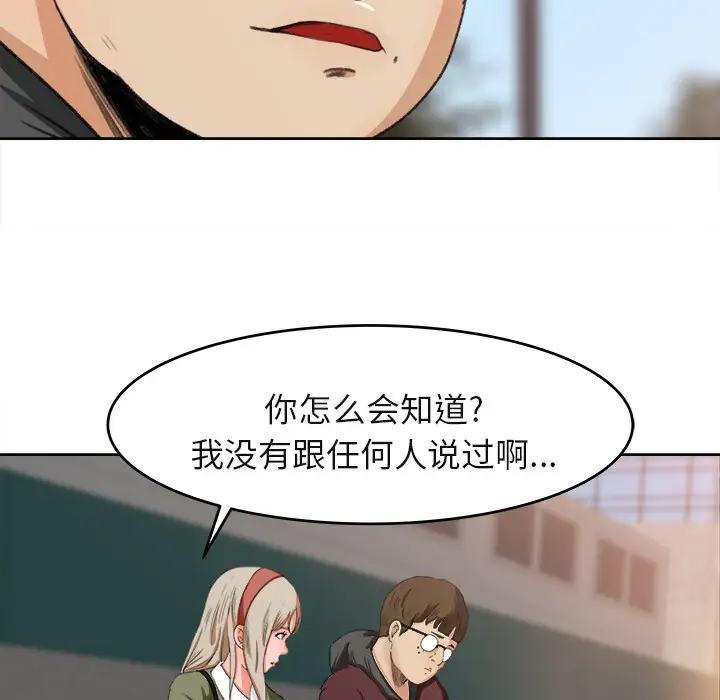 《补习班绯闻》漫画 第3话