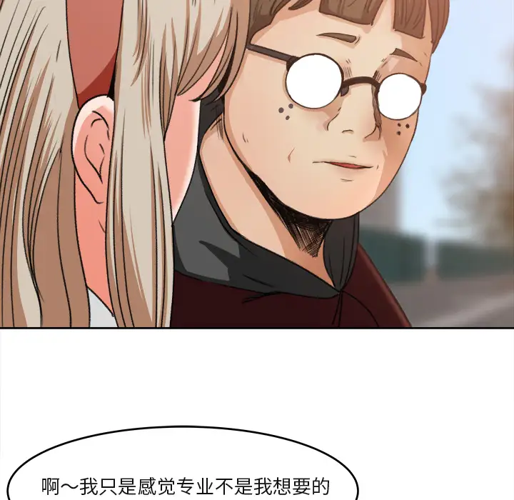 《补习班绯闻》漫画 第3话