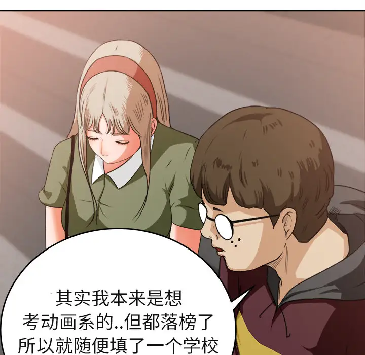 《补习班绯闻》漫画 第3话