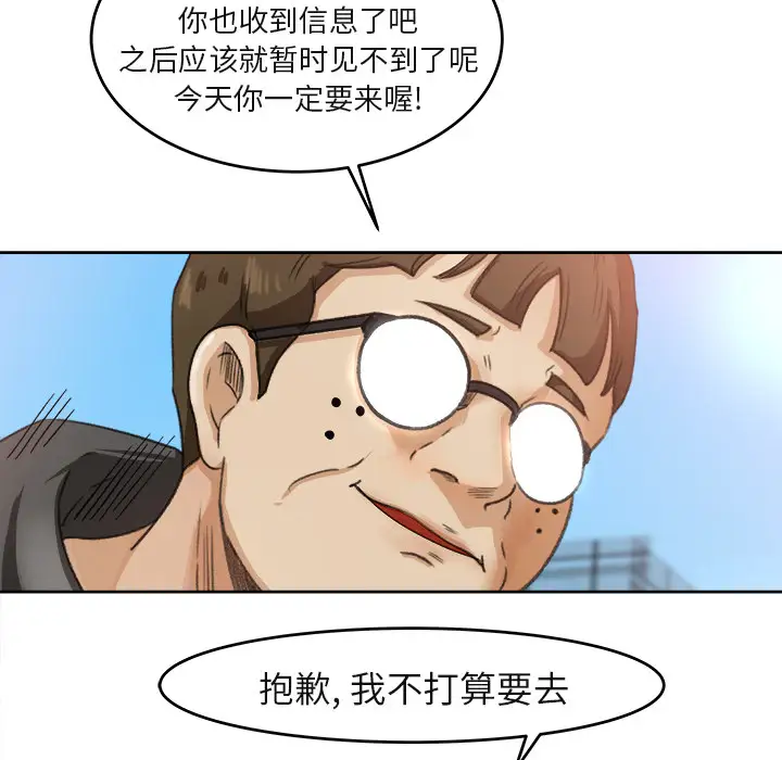 《补习班绯闻》漫画 第3话