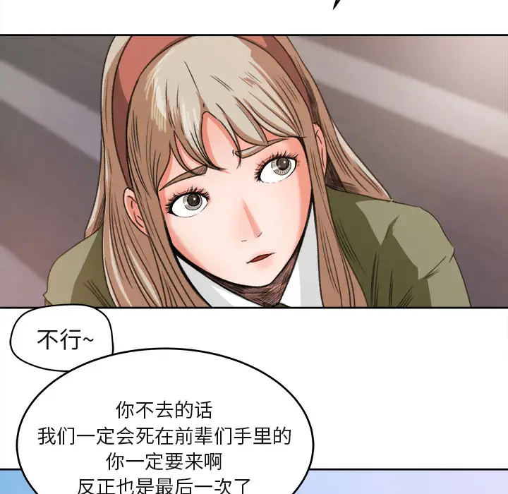 《补习班绯闻》漫画 第3话