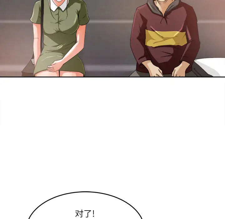 《补习班绯闻》漫画 第3话