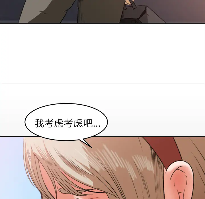 《补习班绯闻》漫画 第3话