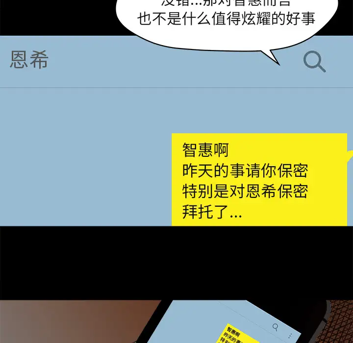 《补习班绯闻》漫画 第3话