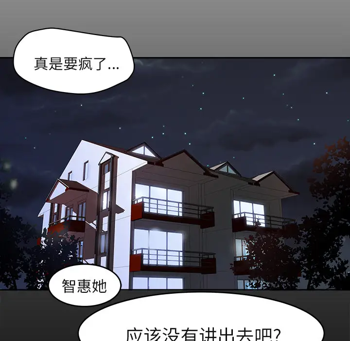 《补习班绯闻》漫画 第3话