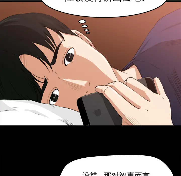 《补习班绯闻》漫画 第3话