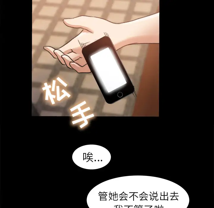 《补习班绯闻》漫画 第3话