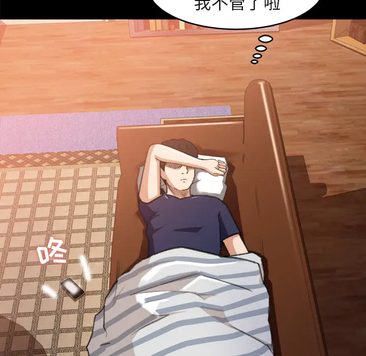 《补习班绯闻》漫画 第3话
