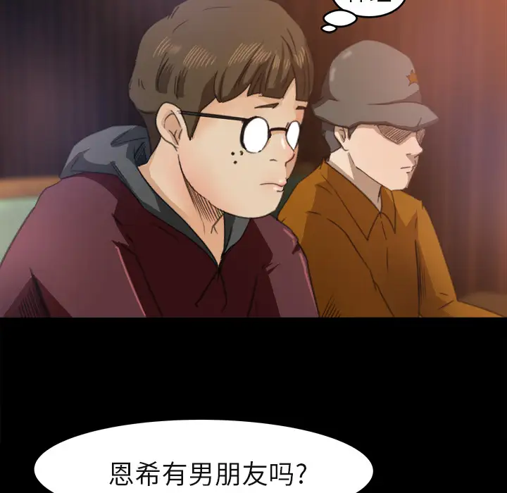 《补习班绯闻》漫画 第3话