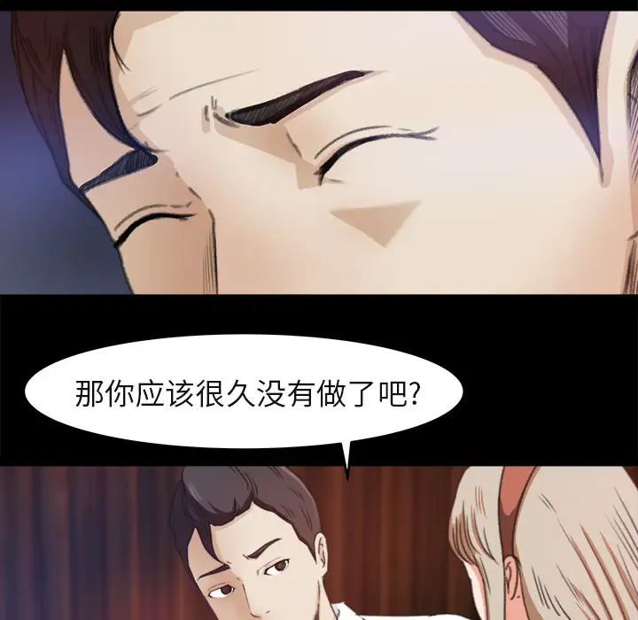 《补习班绯闻》漫画 第3话