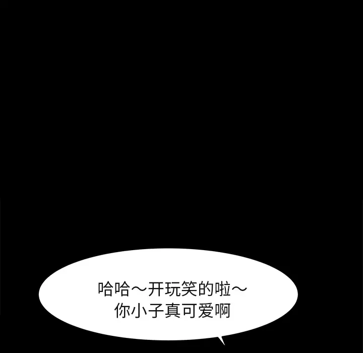 《补习班绯闻》漫画 第3话