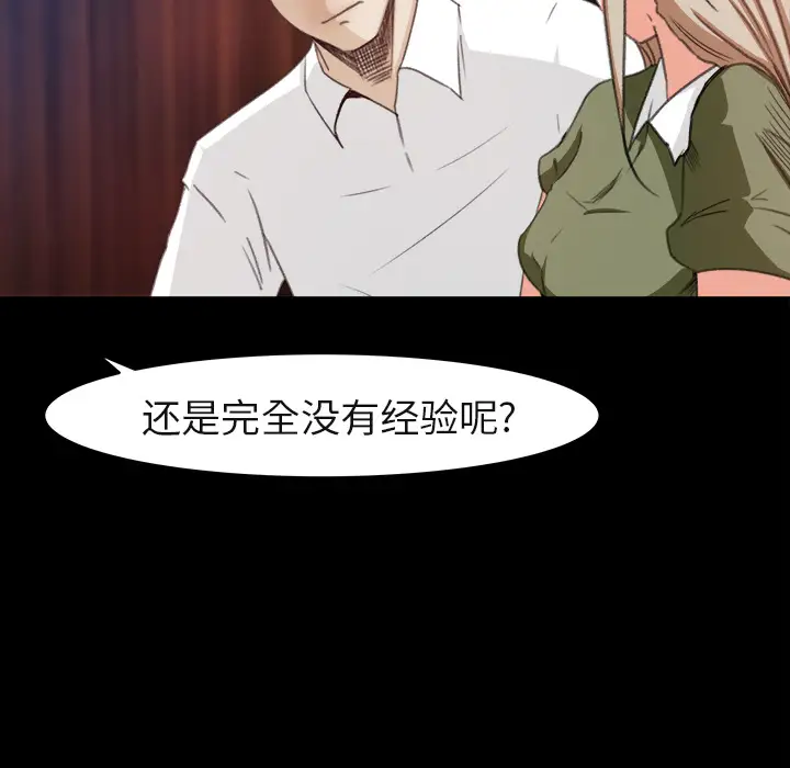《补习班绯闻》漫画 第3话
