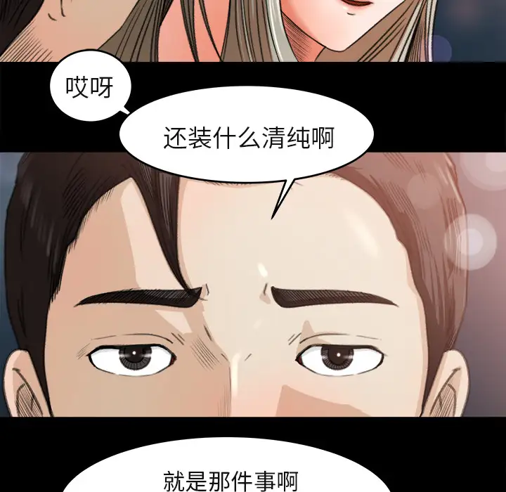 《补习班绯闻》漫画 第3话