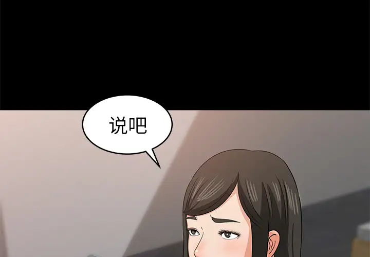 《补习班绯闻》漫画 第30话