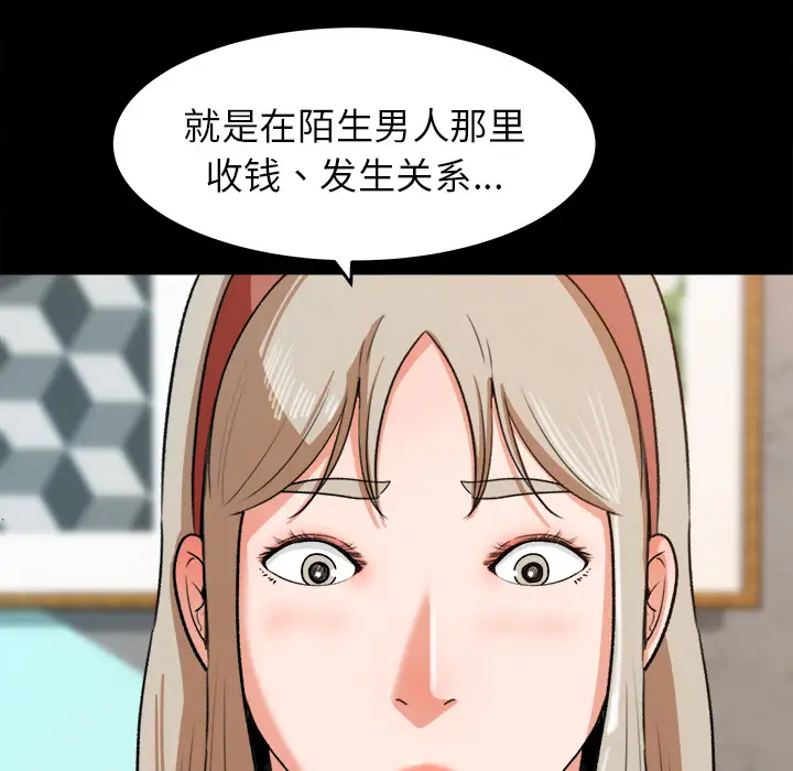 《补习班绯闻》漫画 第30话