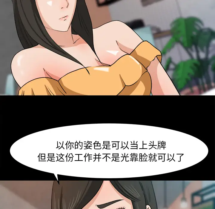 《补习班绯闻》漫画 第30话