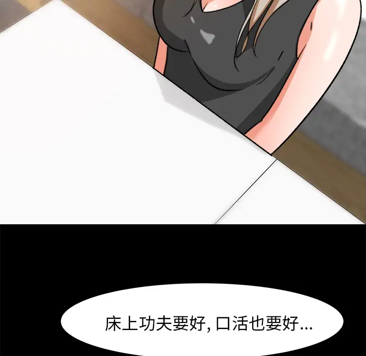 《补习班绯闻》漫画 第30话