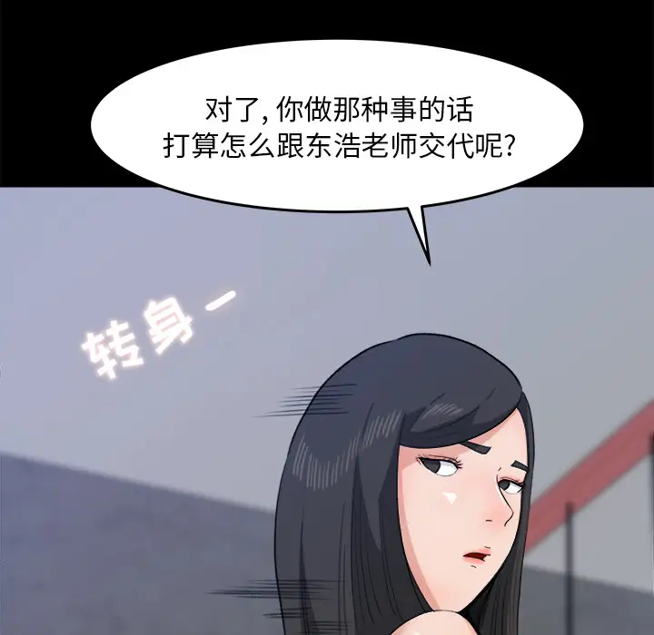 《补习班绯闻》漫画 第30话