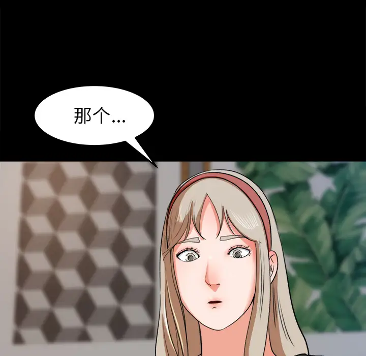 《补习班绯闻》漫画 第30话