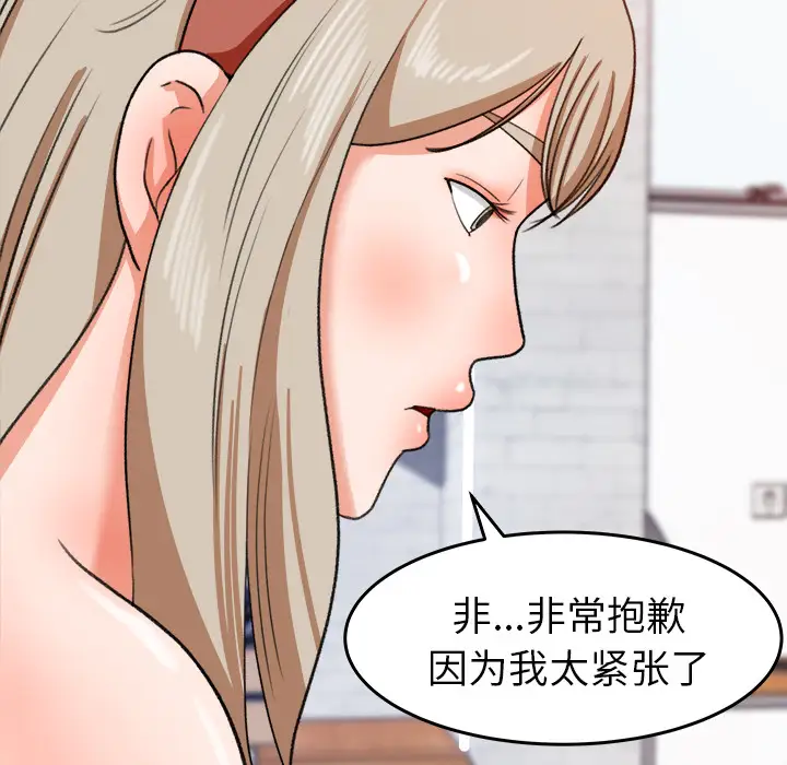 《补习班绯闻》漫画 第30话