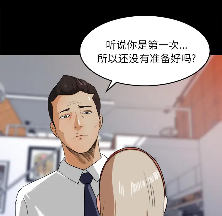 《补习班绯闻》漫画 第30话