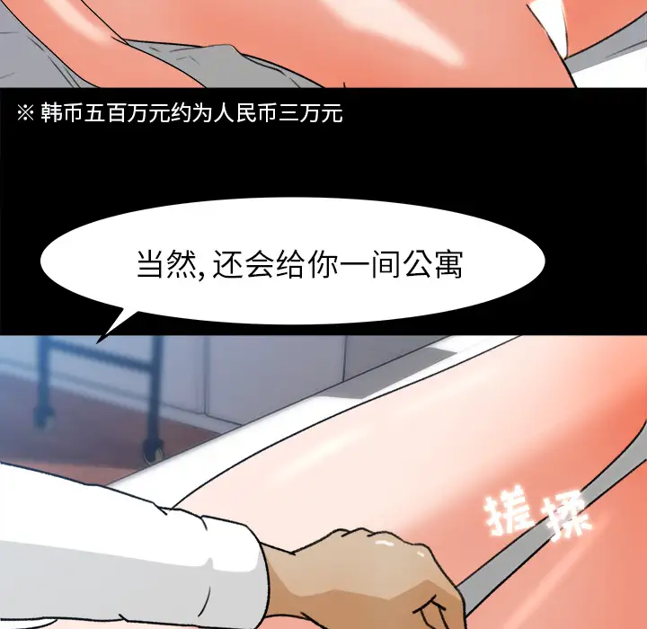 《补习班绯闻》漫画 第30话